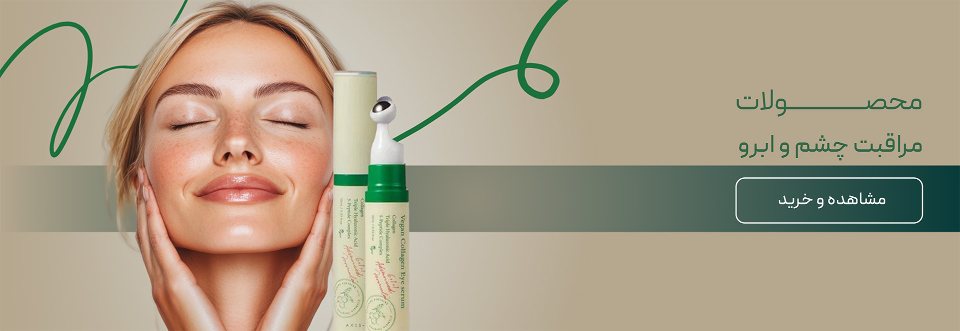 مراقبت چشم و ابرو